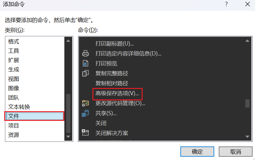 高级保存选项步骤3